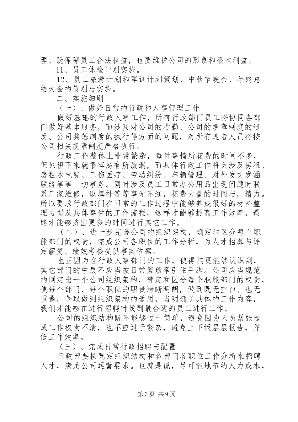 XX年度工作计划范文 _第3页