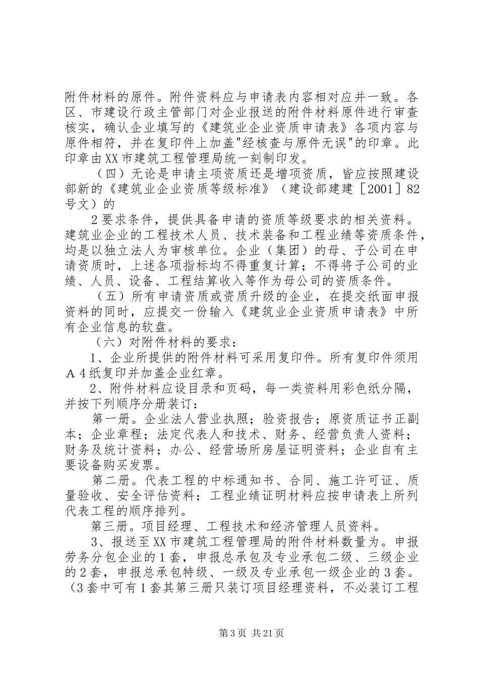 新办资质申办计划书 _第3页