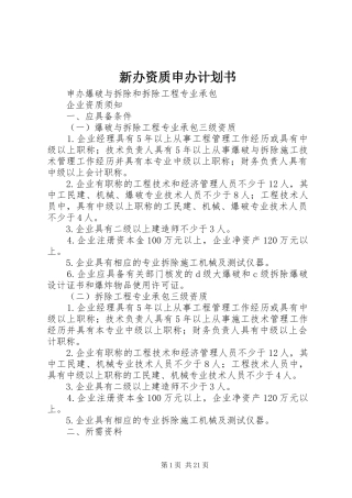 新办资质申办计划书 