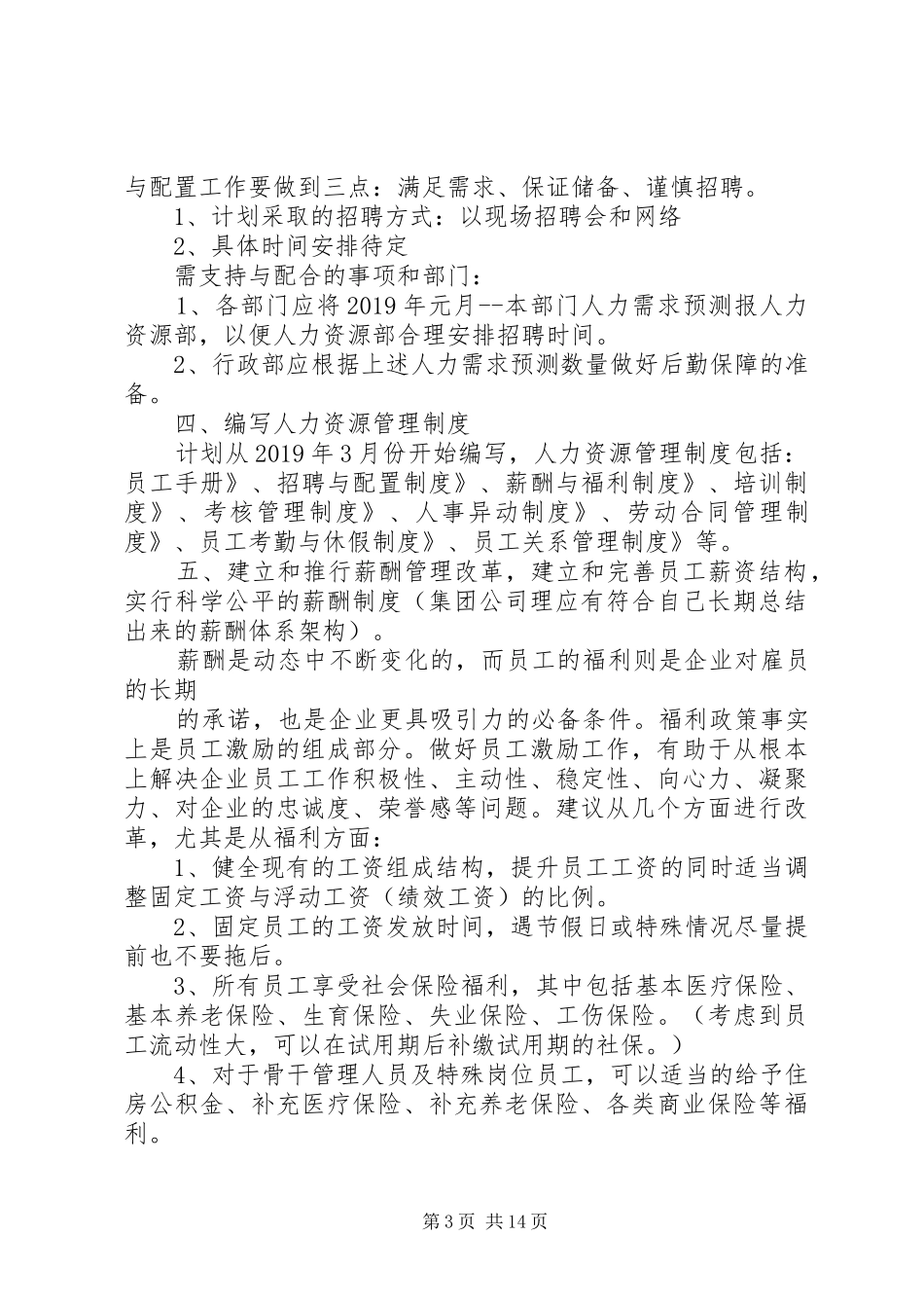 人力资源工作计划书 _第3页