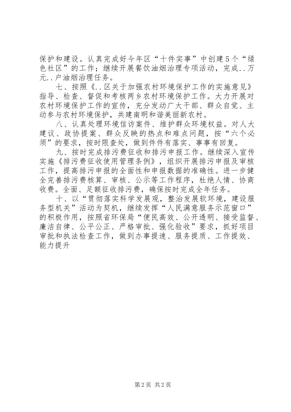 XX年环保局工作计划 _第2页