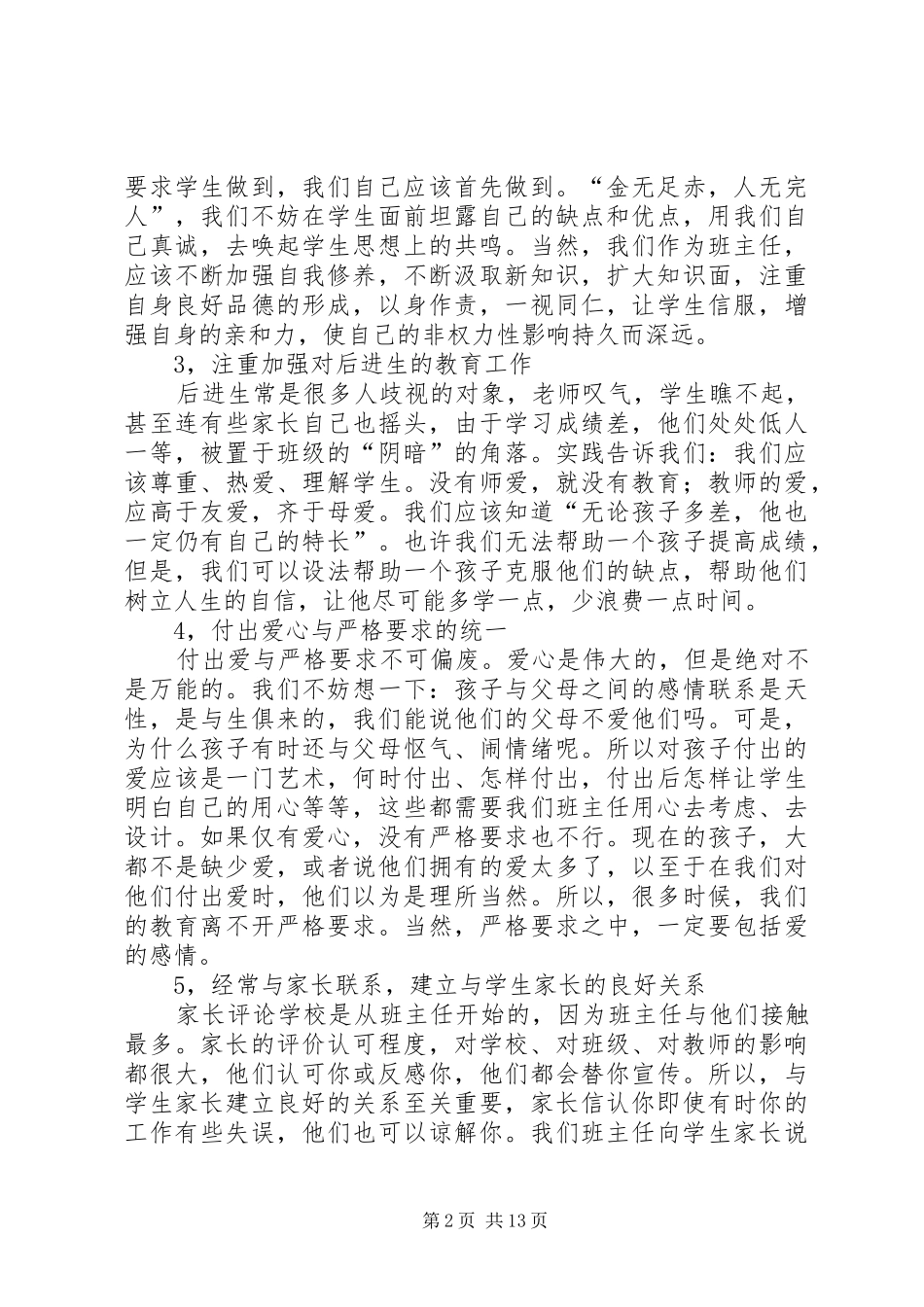 XX年第二学期班主任工作计划4篇_第2页