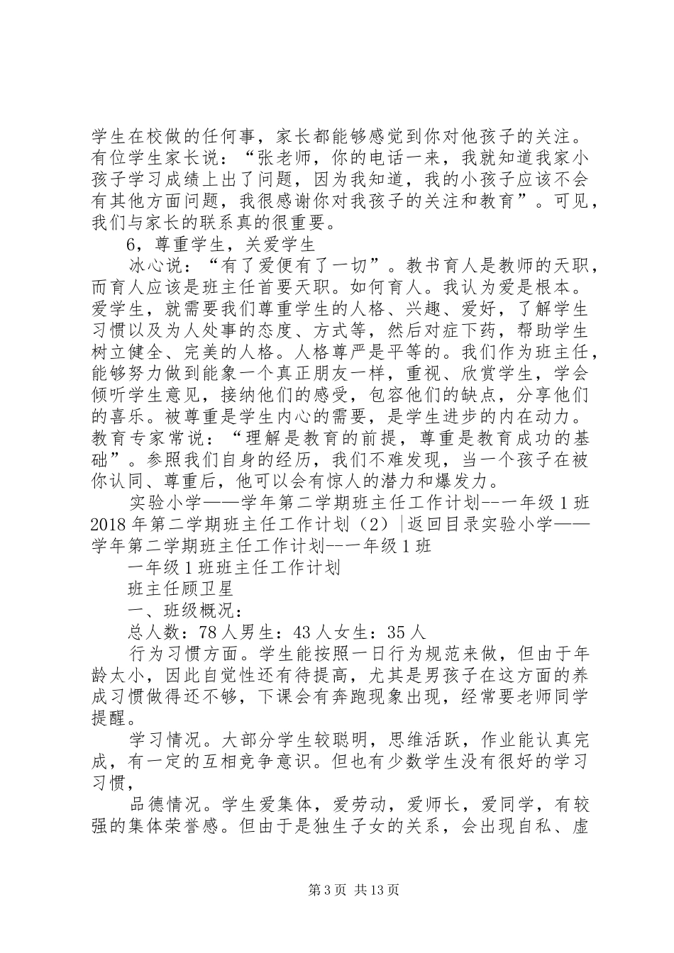 XX年第二学期班主任工作计划4篇_第3页