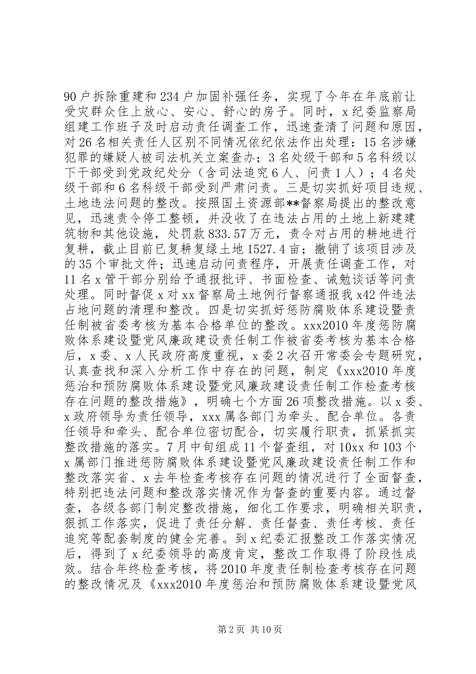纪检监察工作总结及工作计划 _第2页