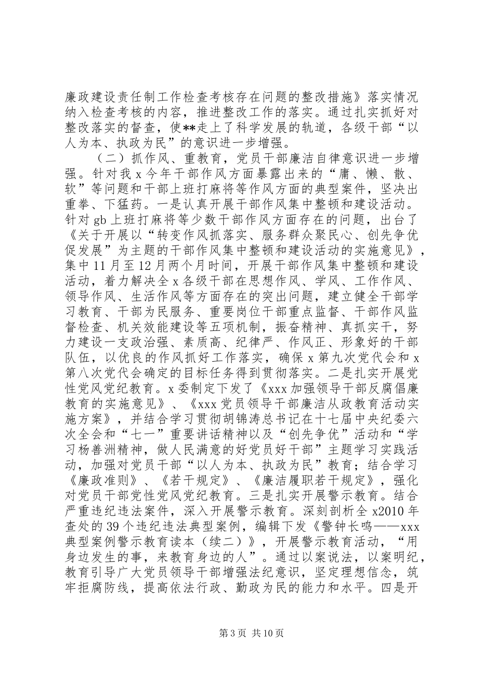 纪检监察工作总结及工作计划 _第3页