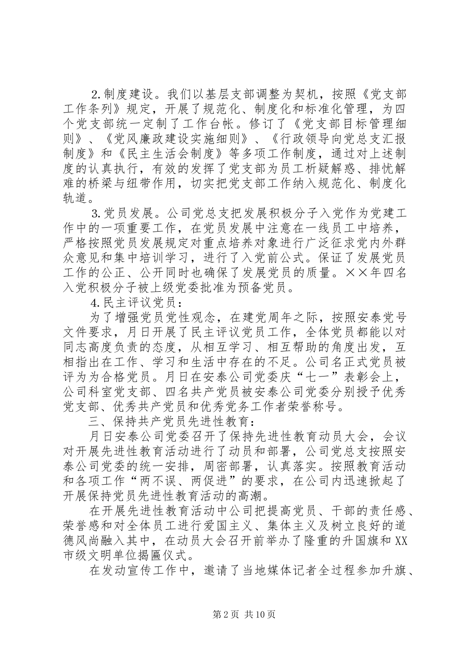 电公司××年党建工作总结及××年工作计划 _第2页