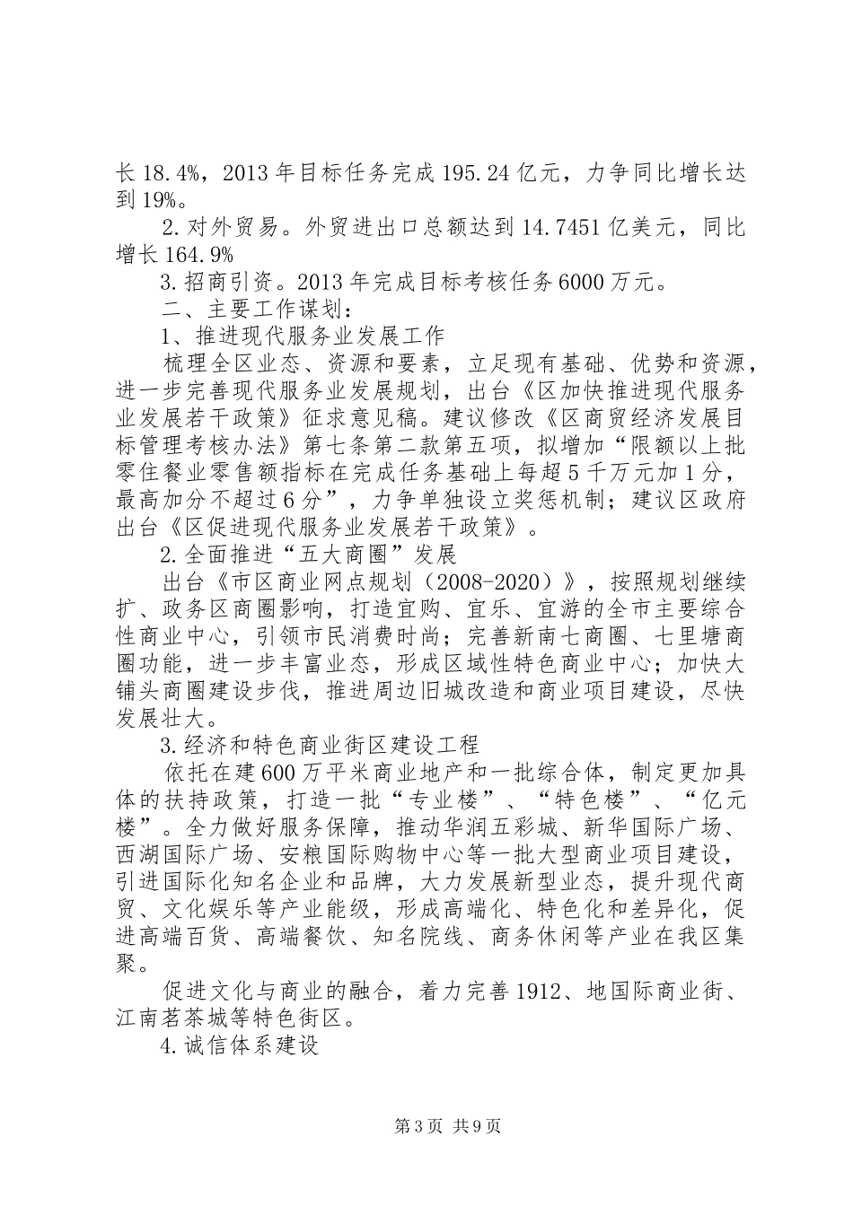 商务局党建工作计划(共4篇)_第3页