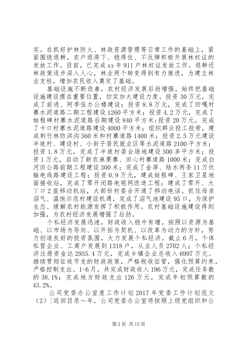 XX年党委工作计划范文4篇_第2页