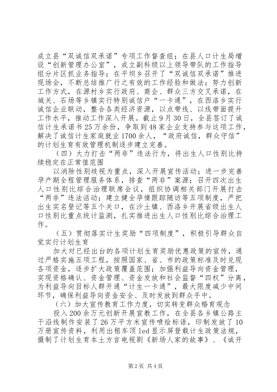 县人口和计划生育局工作报告 _第2页
