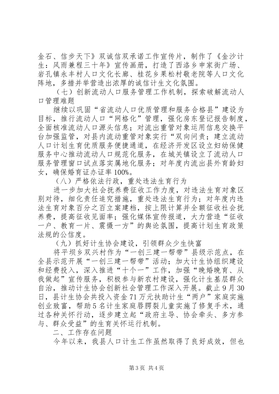 县人口和计划生育局工作报告 _第3页
