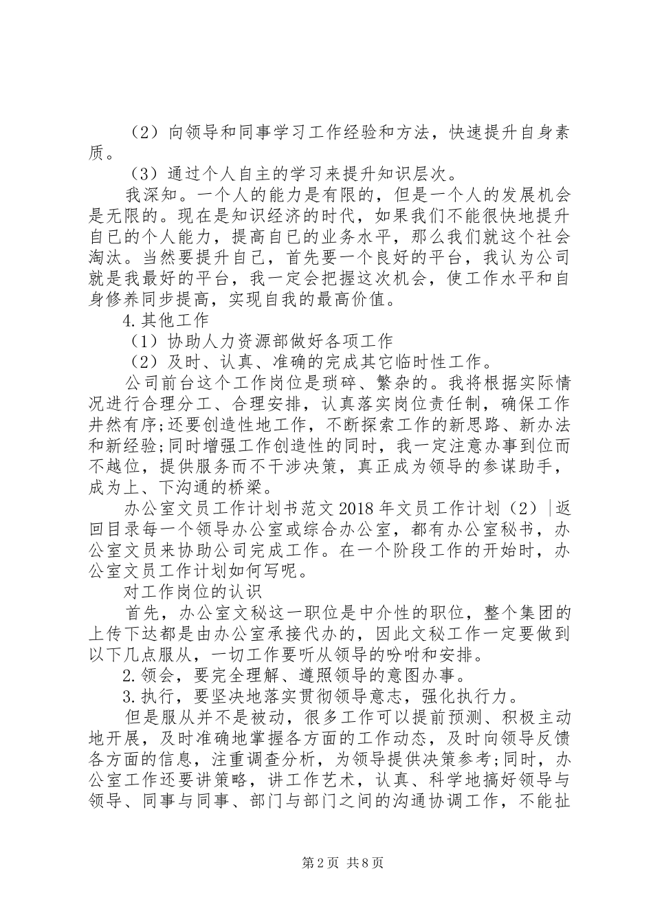 XX年文员工作计划4篇_第2页