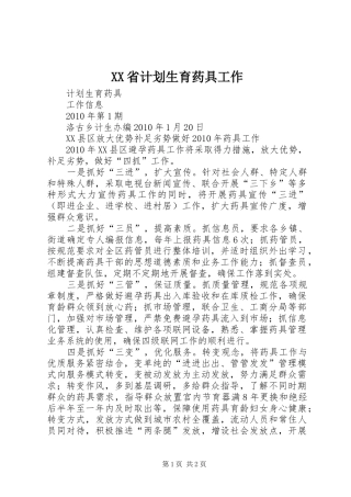 XX省计划生育药具工作 