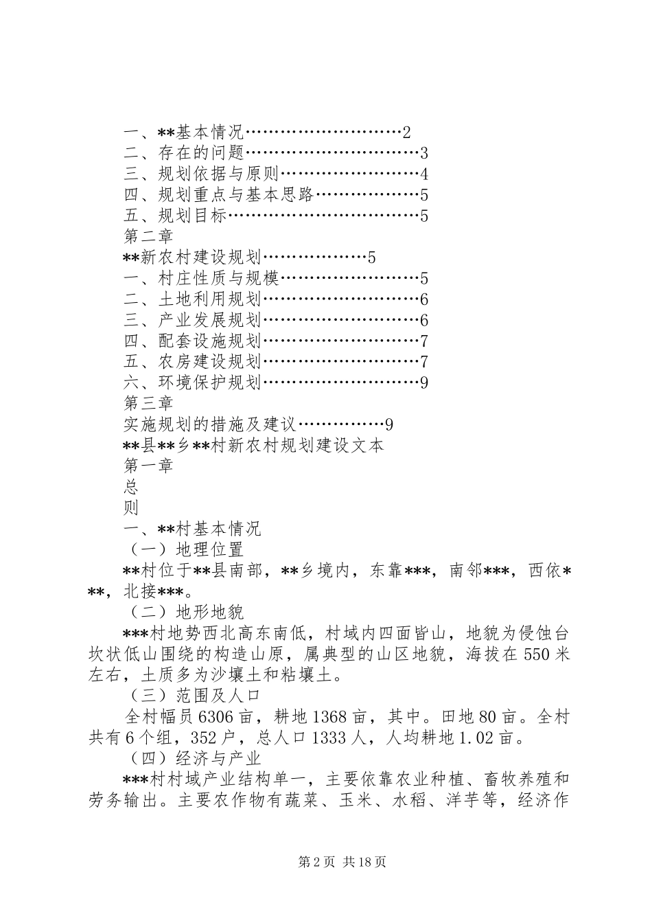 新农村建设规划 _第2页