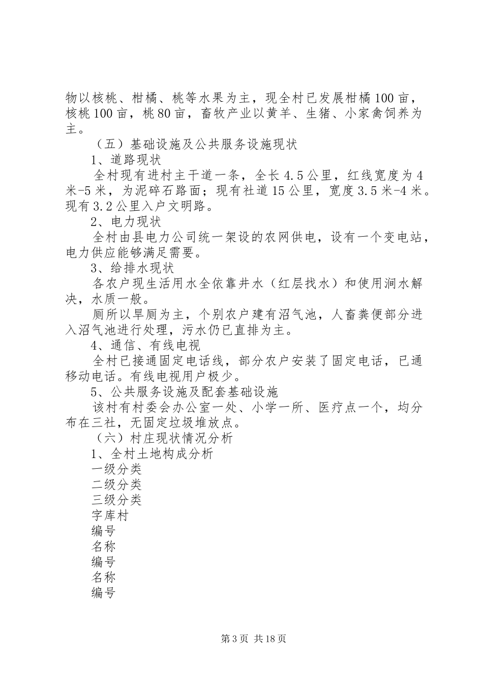 新农村建设规划 _第3页