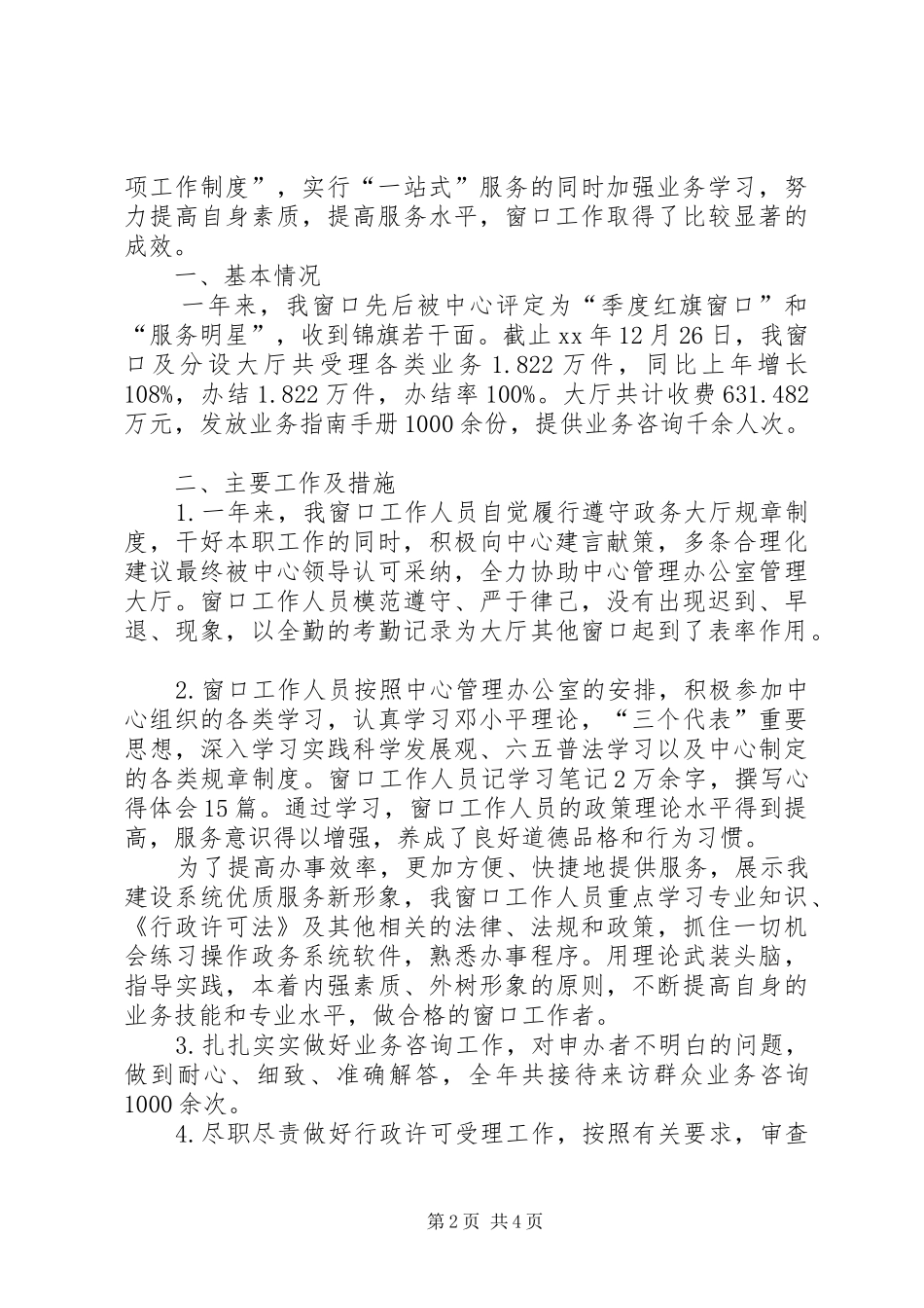 政务中心规划窗口个人工作总结_1 _第2页