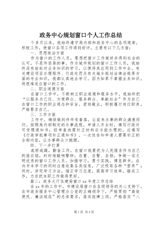 政务中心规划窗口个人工作总结_1 