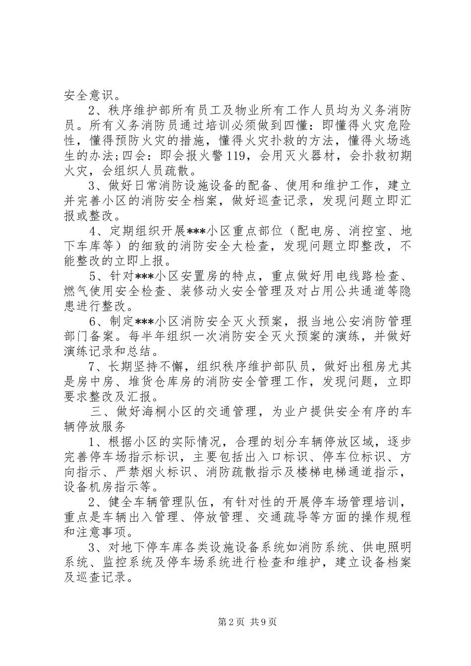 秩序维护部工作计划 _第2页