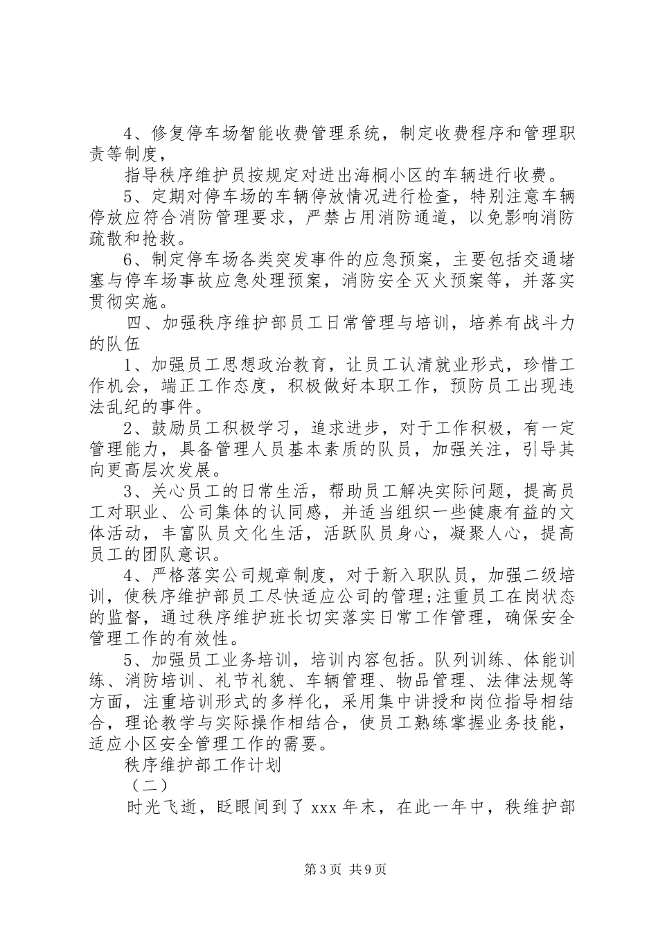 秩序维护部工作计划 _第3页