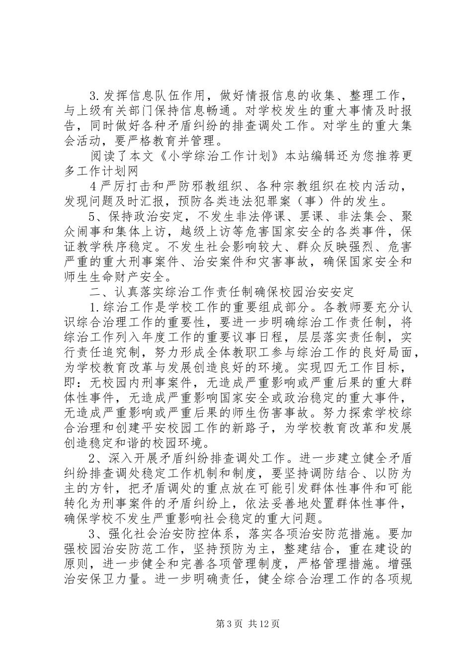 综治工作计划4篇_第3页