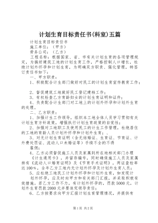 计划生育目标责任书(科室)五篇 