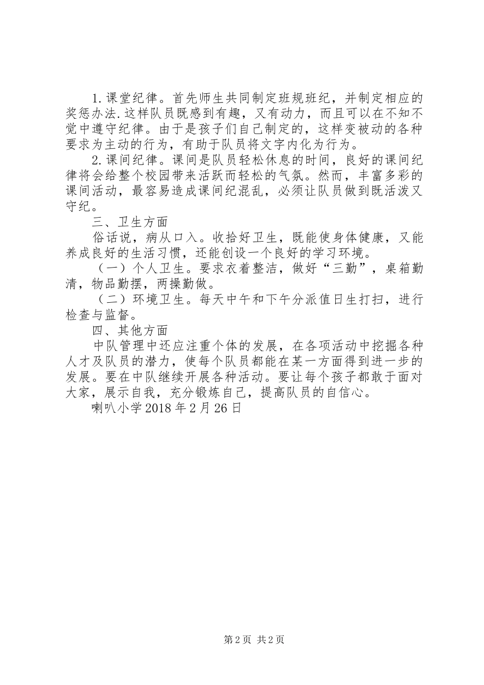 二中队工作计划_第2页