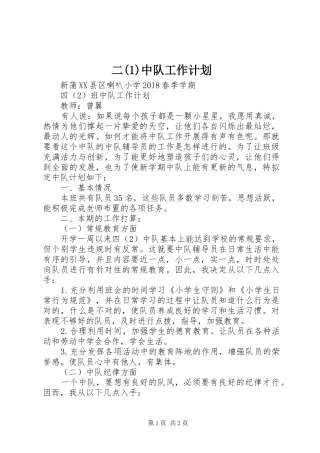 二中队工作计划