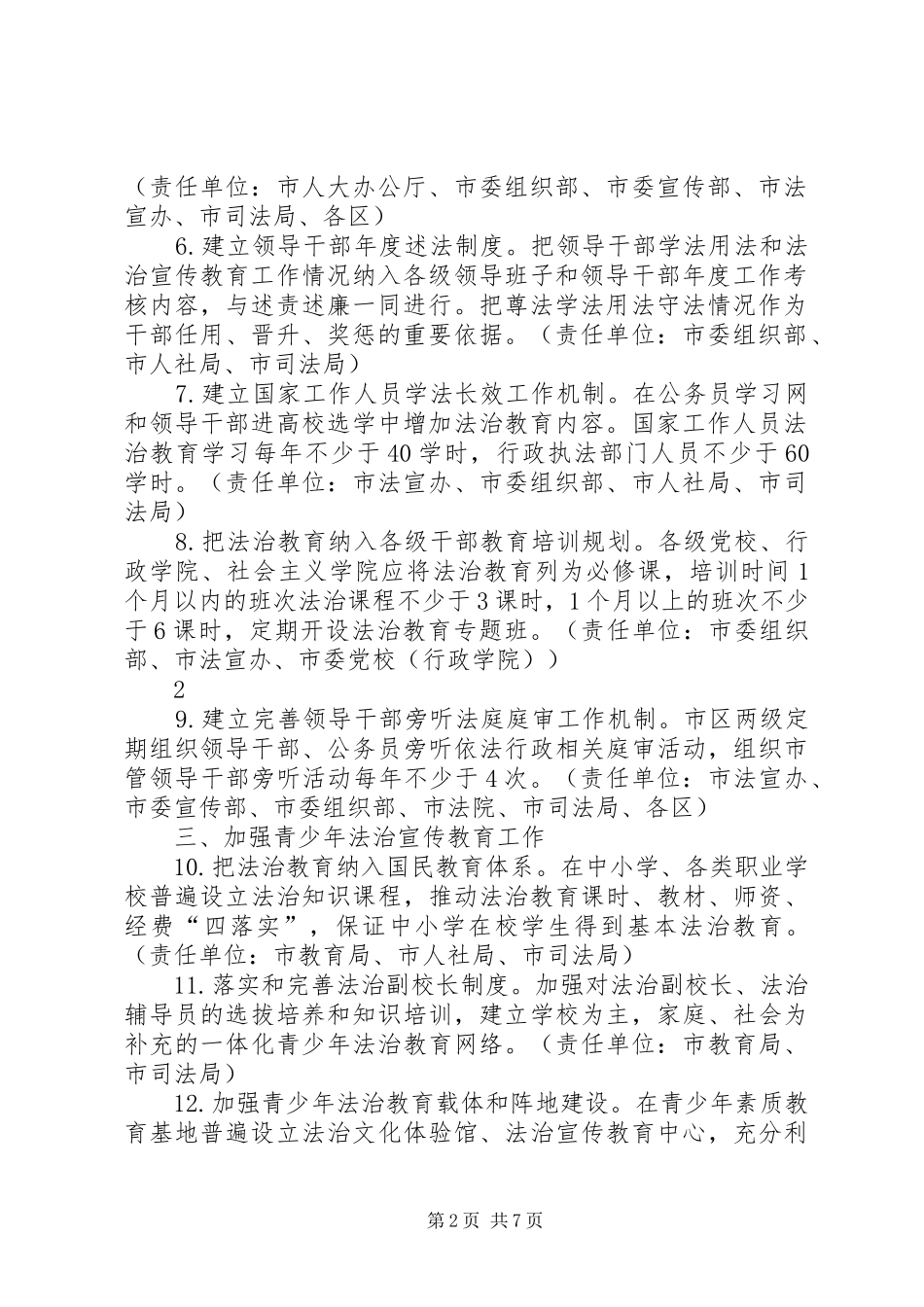 县交通局XX年法治宣传教育工作计划 _第2页