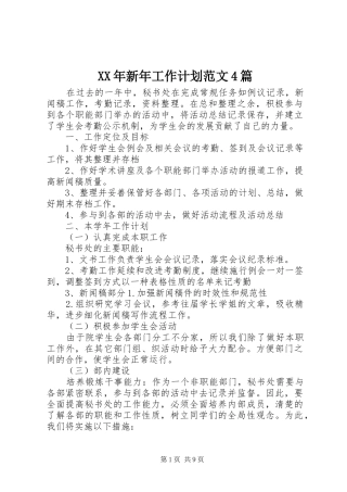 XX年新年工作计划范文4篇