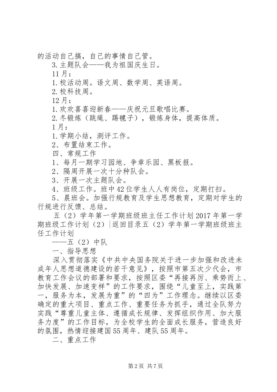 XX年第一学期班级工作计划4篇_第2页