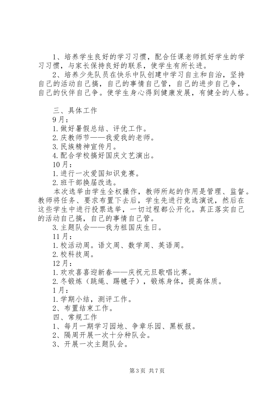 XX年第一学期班级工作计划4篇_第3页