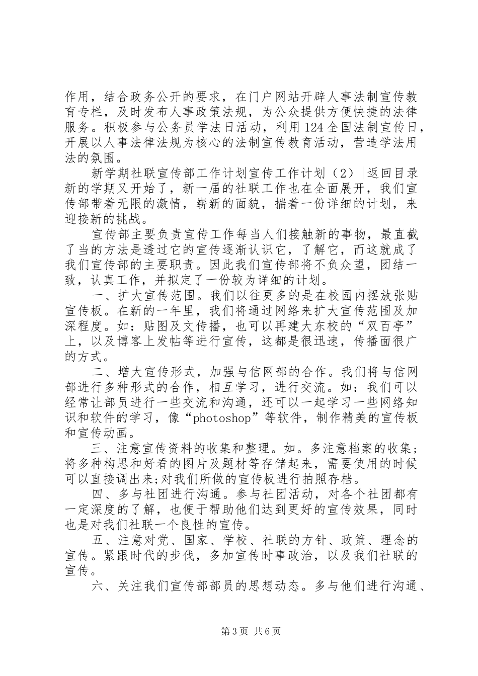 宣传工作计划4篇_第3页