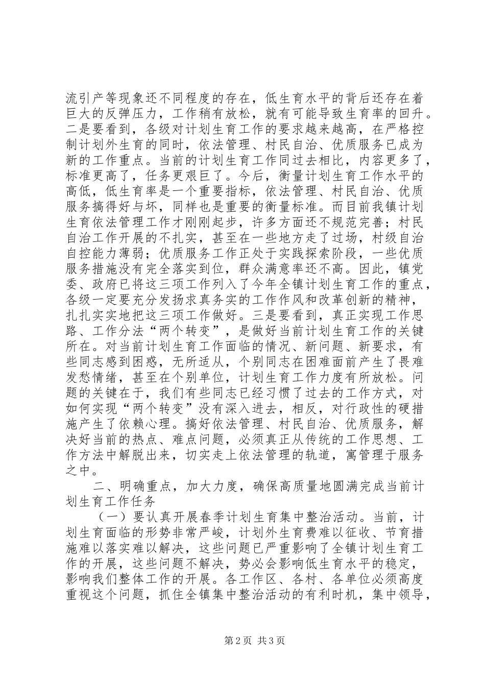 在全镇《计划生育六保证、三落实责任书》签订会议上的讲话 _第2页