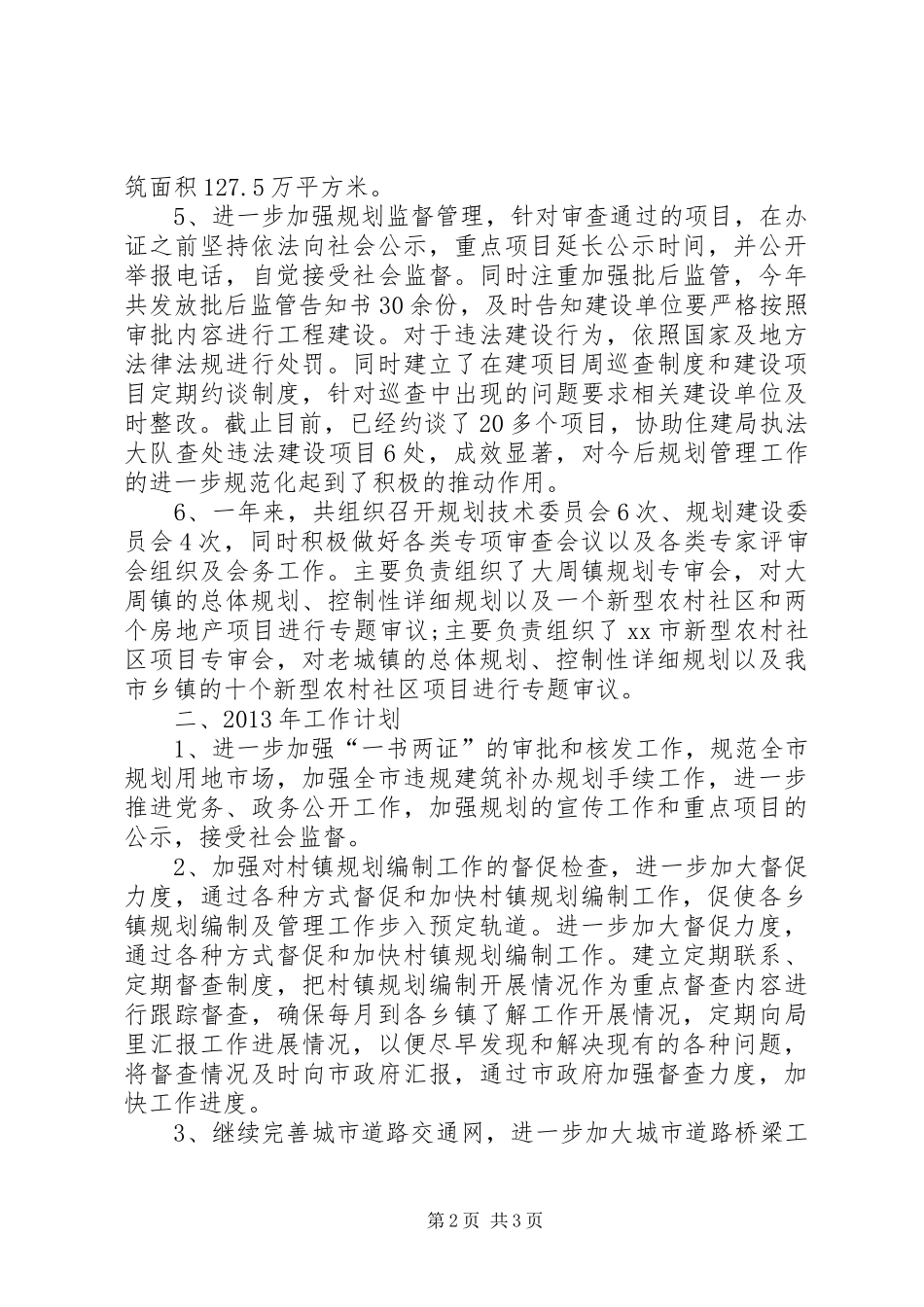 城乡规划局工作总结 _第2页