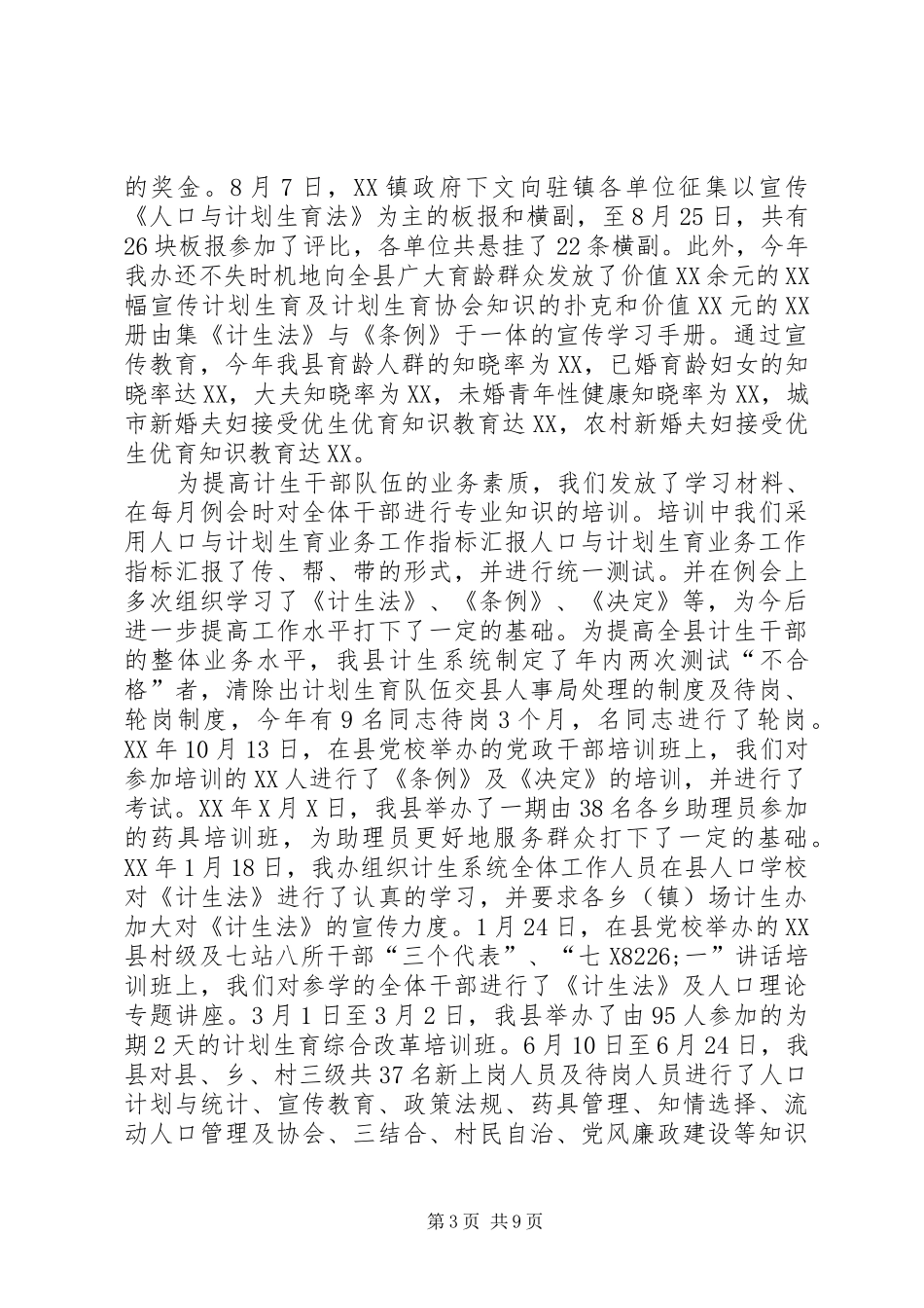 人口与计划生育业务工作指标汇报 _第3页