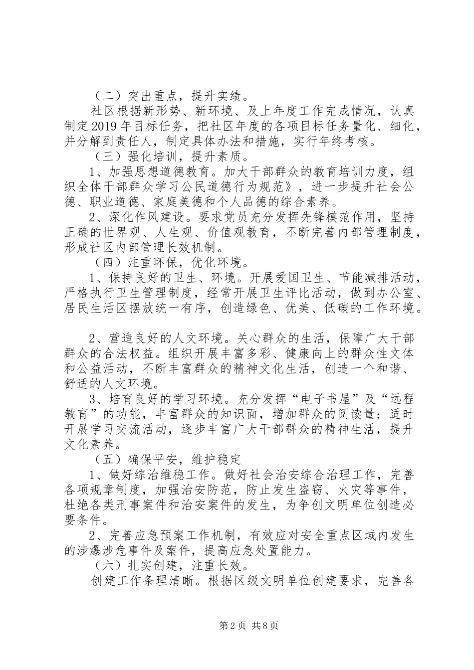 社区文明创建工作计划(精选4篇)_第2页