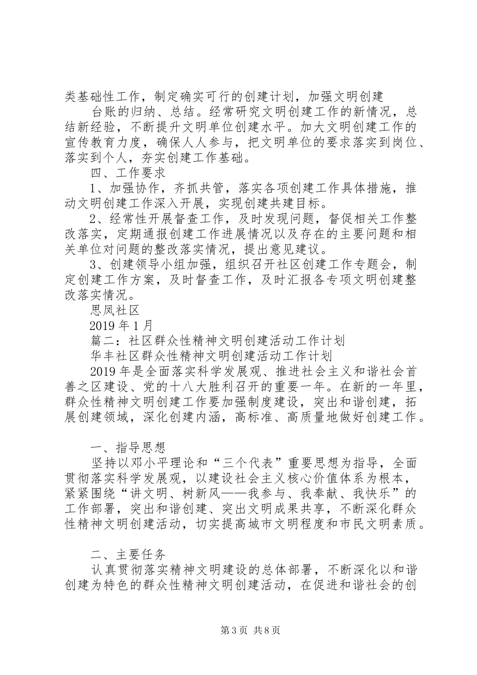 社区文明创建工作计划(精选4篇)_第3页