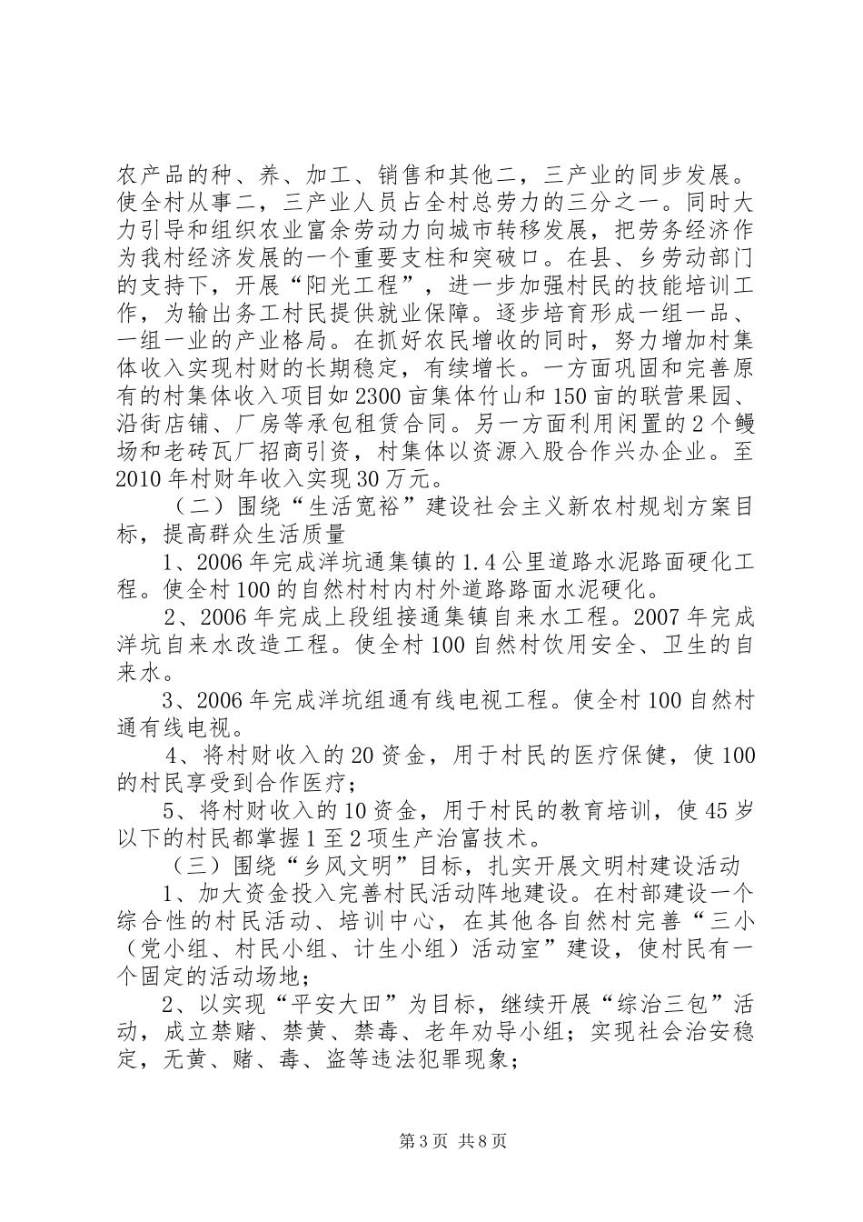建设社会主义新农村规划方案 _第3页