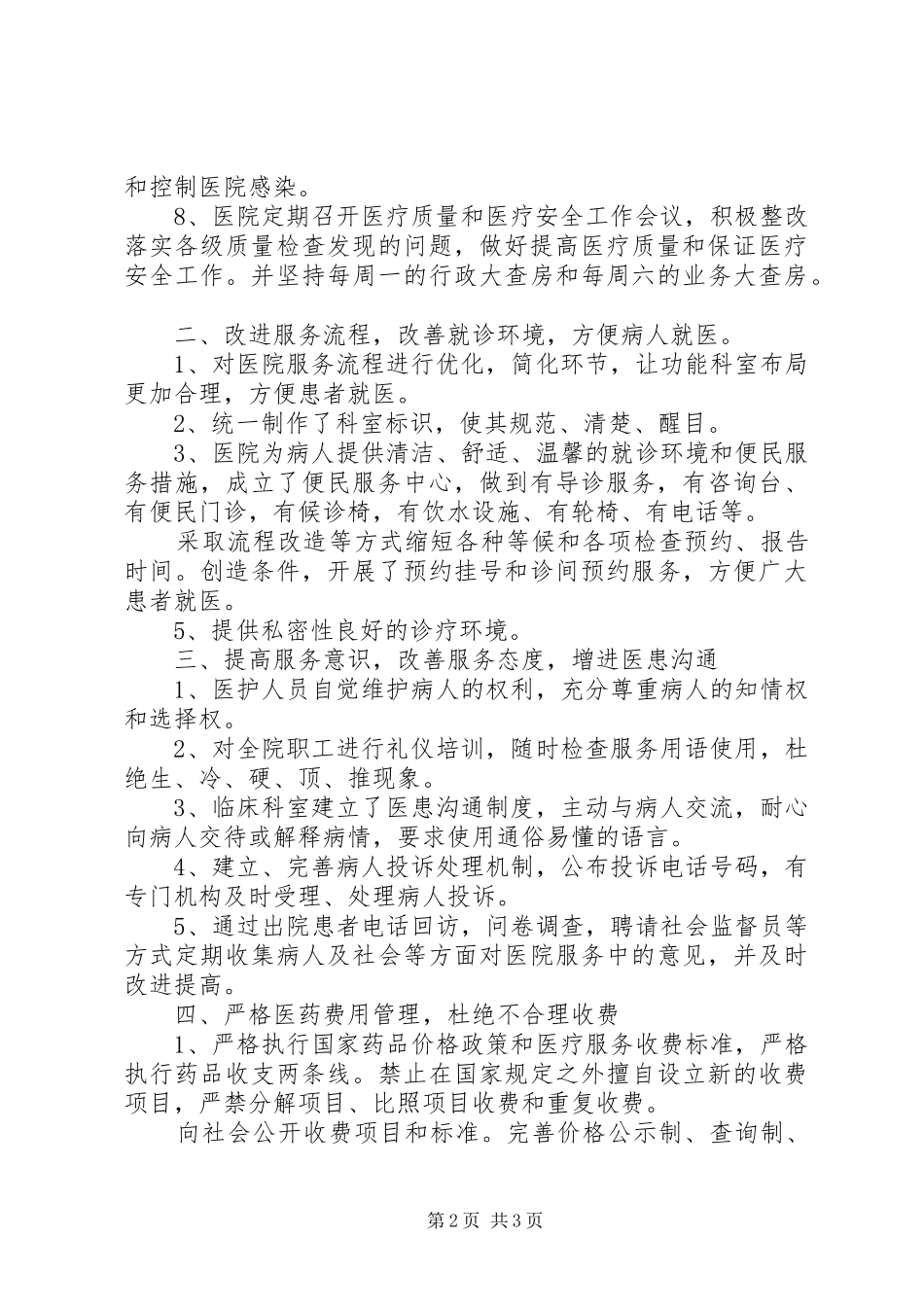 改善医疗服务行动计划总结 _第2页