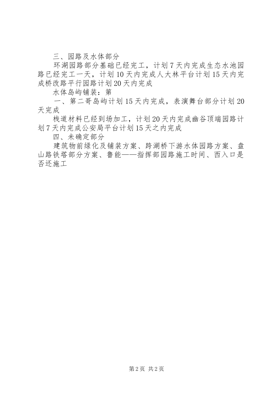 汇报材料及进度计划 _第2页