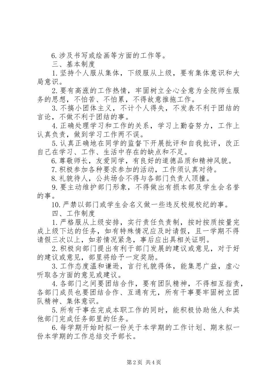 学宣部年度工作计划 _第2页