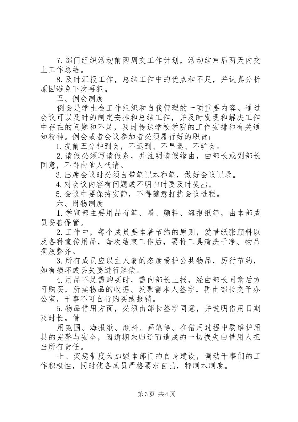 学宣部年度工作计划 _第3页