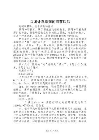 兵团计划单列的前前后后 