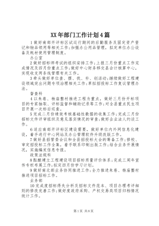 XX年部门工作计划4篇