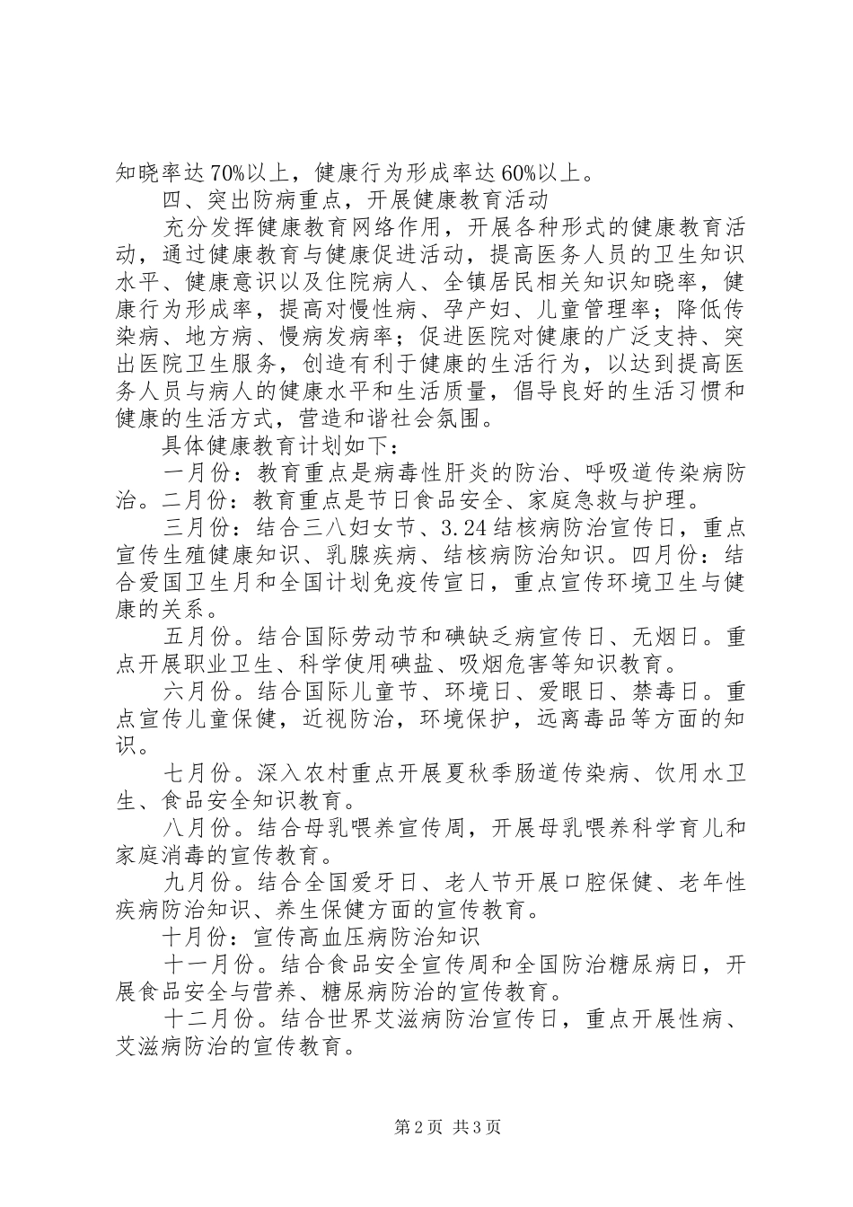 健康促进医院工作计划 _第2页