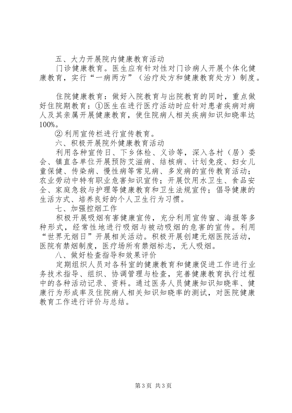 健康促进医院工作计划 _第3页