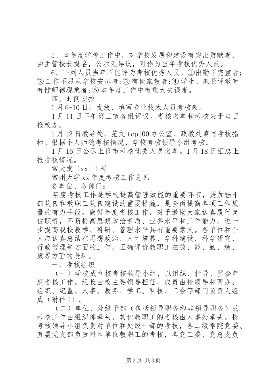 XX年年度考核安排方案 _第2页