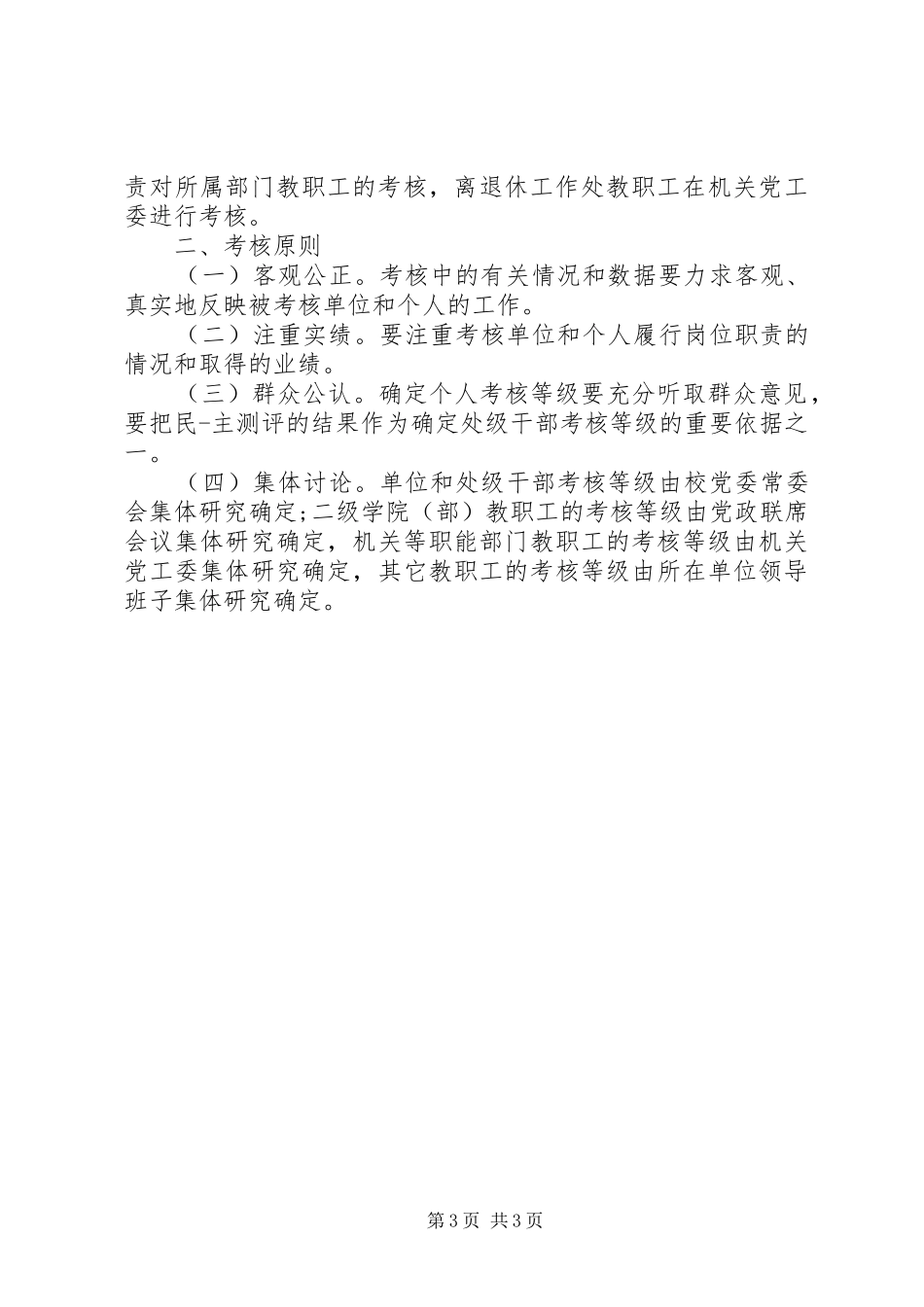 XX年年度考核安排方案 _第3页