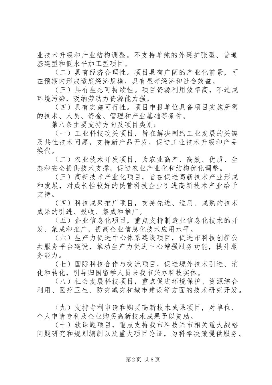 昆明科技计划项目及经费管理办法 _第2页