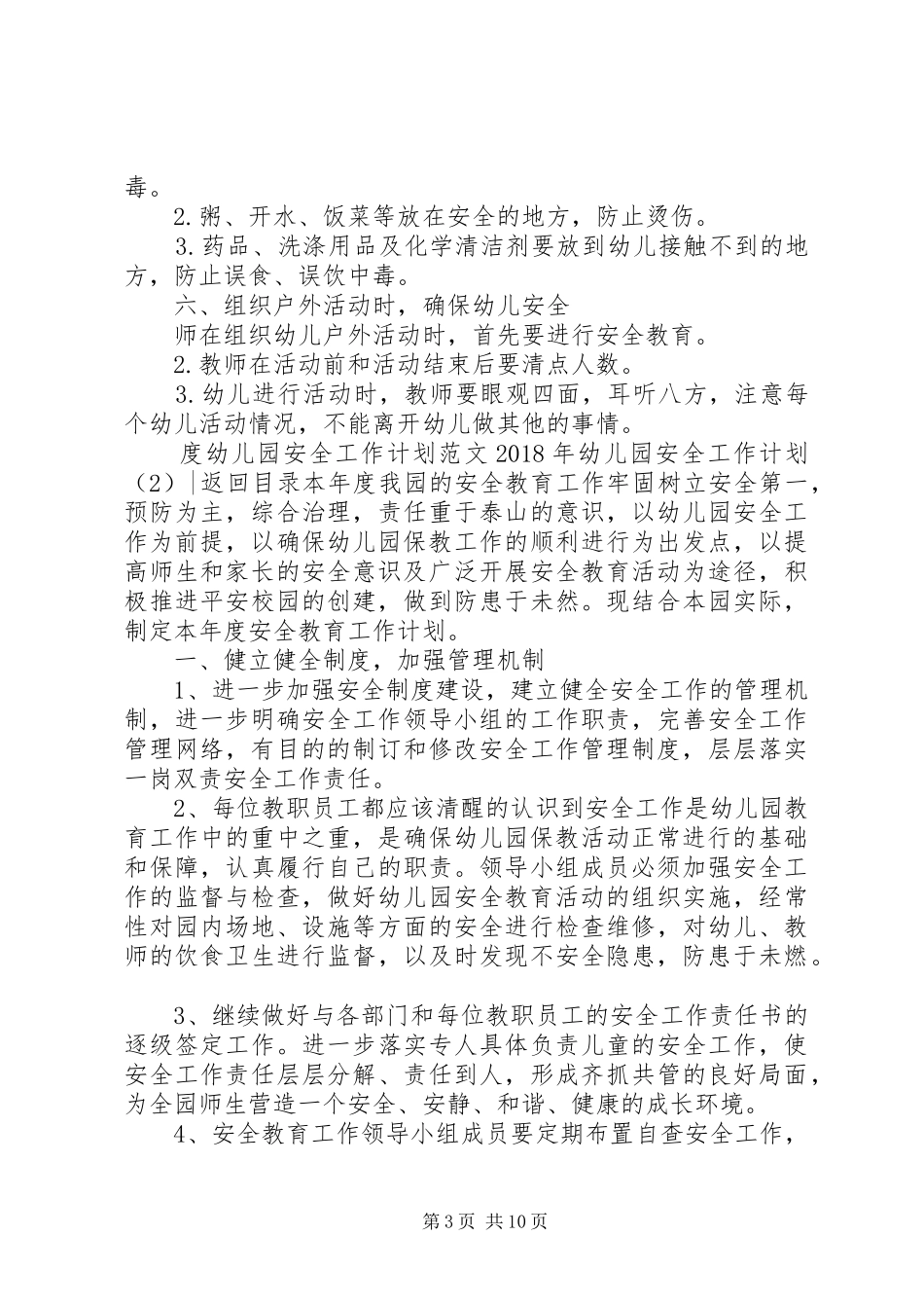 XX年幼儿园安全工作计划4篇_第3页