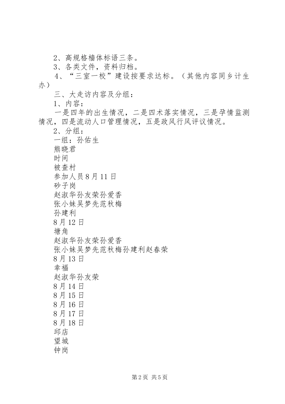 计划生育创国优实施方案 _第2页